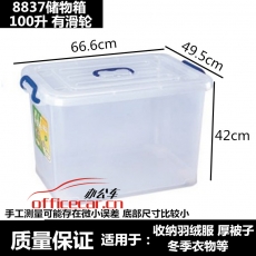 康好 K.H 8837 100升 透明儲物箱 66.6*49.5*42cm