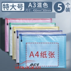 華文達 H.W.D A3 加厚拉鏈袋 A3 （顏色隨機）