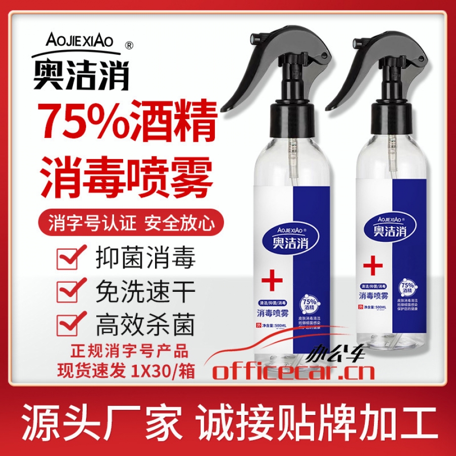 奧潔消 A.J.X 500ml酒精（帶噴嘴）
