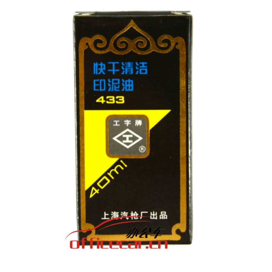 工字牌 Gzp 433 (黑色)快干清潔印泥油 40ml