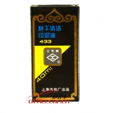 工字牌 Gzp 433 (黑色)快干清潔印泥油 40ml