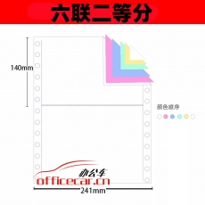 立方(LF) 六聯(lián) 二等分 天惠電腦打印紙 241-5 70g 80列 帶壓線（彩色）