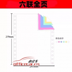 立方(LF) 六聯(lián) 無等分 天惠電腦打印紙 241-5 70g 80列 帶壓線（彩色）