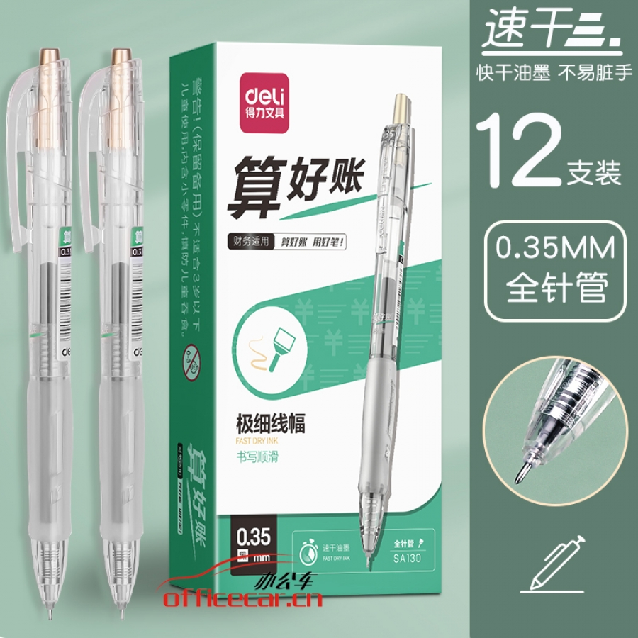 得力(deli)SA130 財務專用速干按動中性筆0.35mm全針管黑色12支/盒