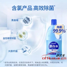藍月亮 1.2kg漂白水