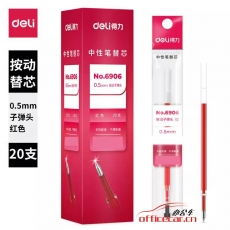 得力 deli 6906 （紅色）（按制專用）中性筆芯 0.5mm （紅色） 20支/盒