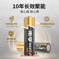 南孚 7號電池（簡易包裝2粒/封（塑封裝））
