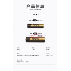 555 簡易裝/塑封裝（7號）堿性電池 4粒/封 20粒/小盒
