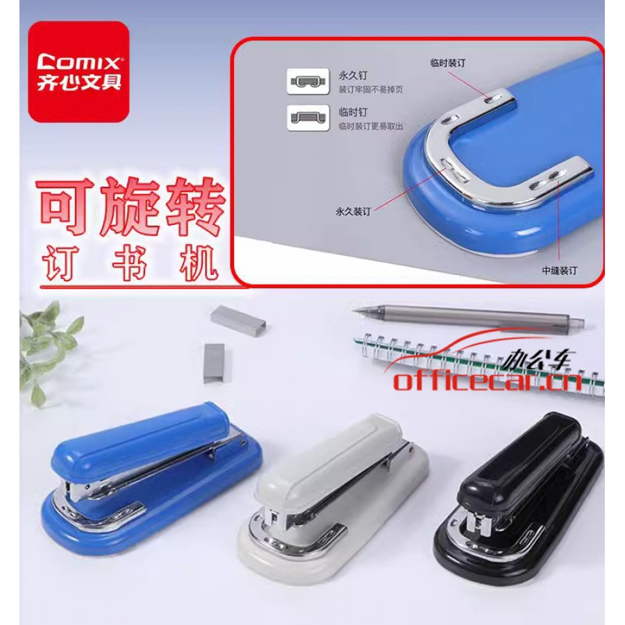 齊心0414N/B3828N 旋轉(zhuǎn)訂書機(jī)