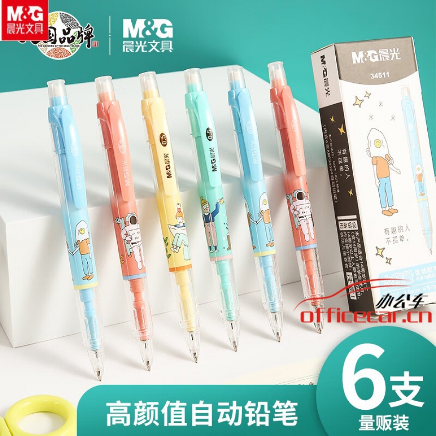 晨光(M&G)AMP34511 文具0.5mm學生自動鉛筆 大容量活動鉛筆帶橡皮頭 搞怪圖案繪圖鉛筆 6支/盒