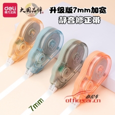 得力(deli)VR702 20m修正帶 7mm大帶寬學生涂改帶/改正帶  顏色隨機 單只裝