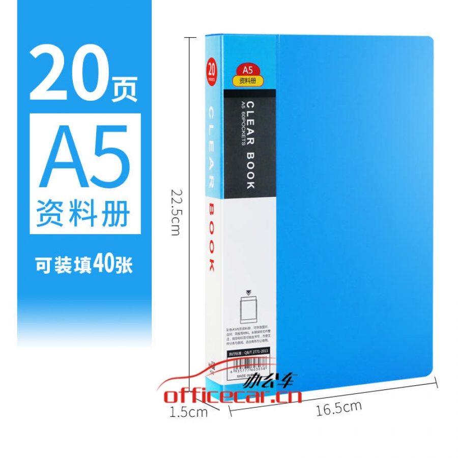 華杰 H.J A5 資料冊(cè) （A4紙不適用）20頁(yè)（1個(gè)裝）H20A5 藍(lán)色