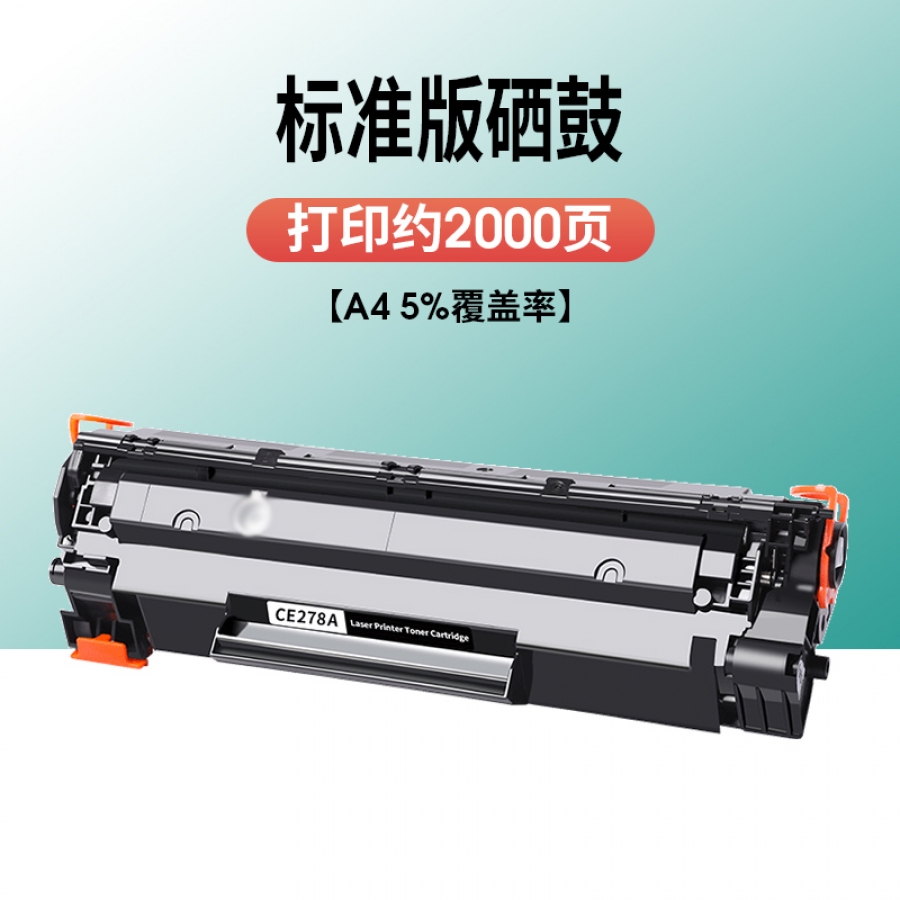 給力司 CF278A  環保硒鼓CE278A（適用于HP P1606/P1560/P1566/M1536MFP/Canon LBP6200D/278）