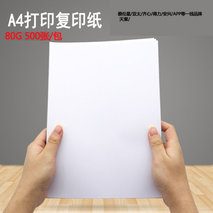 廣州市內外復印紙（包郵）A4/80g 500張/包 5包/箱 （得力、齊心、亞太、天章等隨機出）