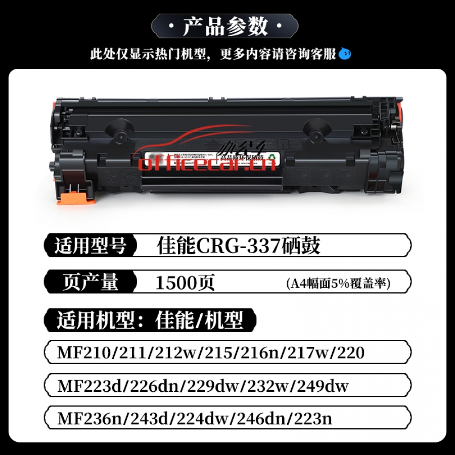 給力司優(yōu)選適用佳能CRG337硒鼓MF210/MF211/212w/MF215/243d/244dw/246dn/249dw/229dw/LBP151DW墨盒220/223d/226dn