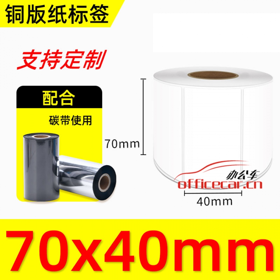 給力司geilisi銅版標簽70*40mm（需要搭配碳帶使用）