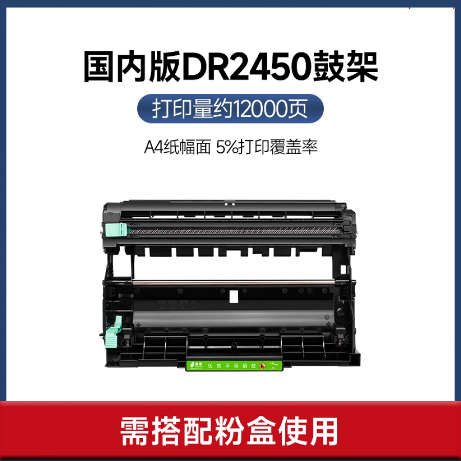 給力司 Geilisi優選DR2450 硒鼓（7190DW MFC7895 HL2595DW DCP7195）