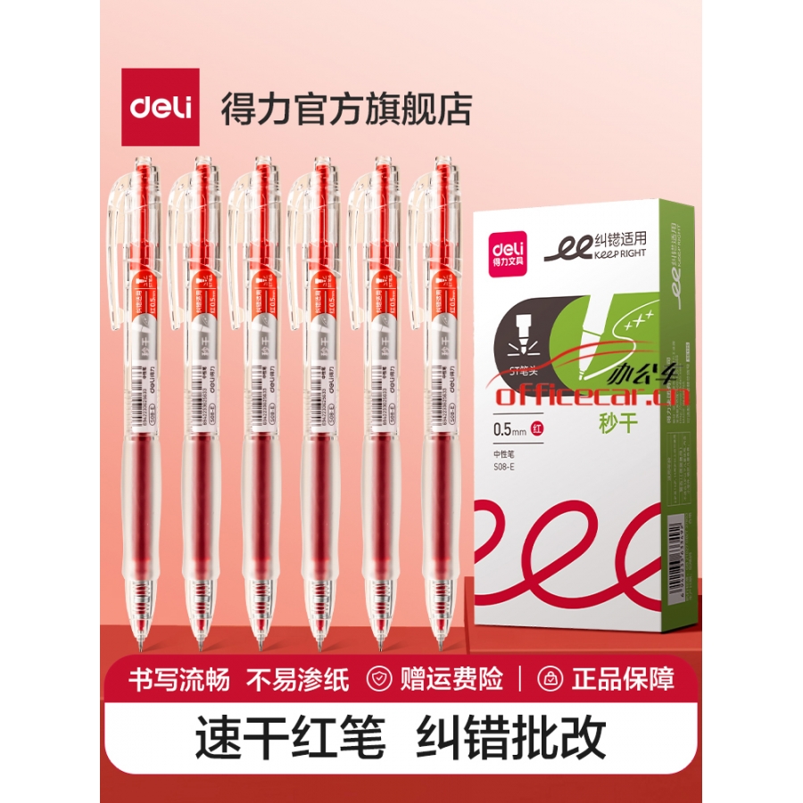 得力(deli)（ST頭）S08-E （紅色）按動中性筆速干按動中性筆 0.5mm 12支/盒