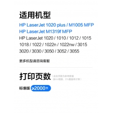 給力司 Geilisi優選2612A黑色硒鼓 適用惠普 LaserJet 1010/1012/1015/1020/3015