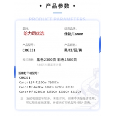 給力司 CRG-331 C 青色 硒鼓 適用于（LBP7110Cw,LBP7100Cn,MF621cn 626cn 628cw 623cn 8210cn）