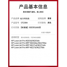 給力司 cf230a 硒鼓粉盒惠普hp m227d m227sdn m227fdn m203dw m203dn 30a 打印機硒鼓墨盒粉盒