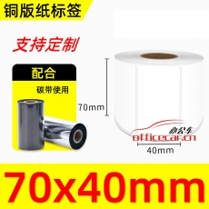 給力司geilisi銅版標簽70*40mm（需要搭配碳帶使用）