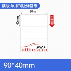給力司 geilisi 銅版標(biāo)簽90*40mm（需要搭配碳帶使用）
