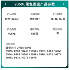 給力司 Geilisi 優(yōu)選905XL 黑色墨盒（適用惠普HP 8730 6960 6970 6950噴墨打印機(jī)）