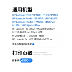 給力司 Geilisi 388a硒鼓（m1136 m126a P1108 P1008 P1106 P1007 m1213nf m126nw m1218nfs m128fn/fp/fw）