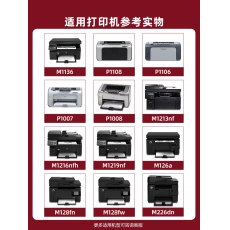 給力司 Geilisi 388a硒鼓（m1136 m126a P1108 P1008 P1106 P1007 m1213nf m126nw m1218nfs m128fn/fp/fw）