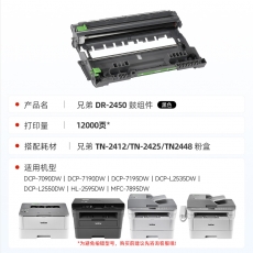 給力司 Geilisi優選DR2450 硒鼓（7190DW MFC7895 HL2595DW DCP7195）