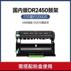 給力司 Geilisi優選DR2450 硒鼓（7190DW MFC7895 HL2595DW DCP7195）
