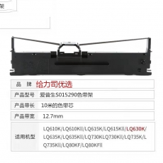 給力司 Geilisi 適用愛普生 LQ630K/LQ635K/LQ730K/630/735K)
