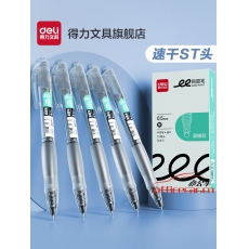 得力(deli)（ST頭）S08-E （黑色）按動中性筆速干按動中性筆 0.5mm 12支/盒