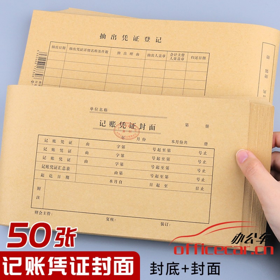 立信 L.X 廣財電腦憑證封面 20-541 50頁/包