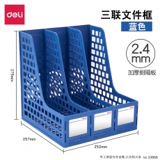 得力deli （藍色）33666 3格資料架（藍色）
