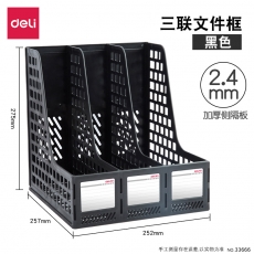 得力 deli（黑色）33666 3格資料架（黑色）
